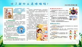 健康教育宣传栏