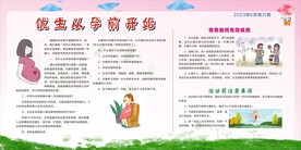 健康教育宣传栏