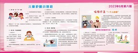 健康教育宣传栏