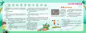 健康教育宣传栏