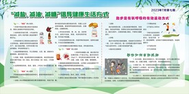 健康教育宣传栏