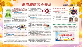 健康教育宣传栏