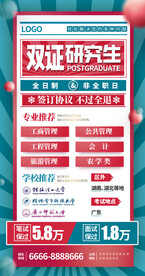 双证研究生培训班招生广告海报