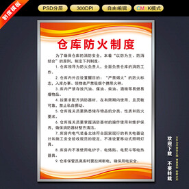 仓库防火制度