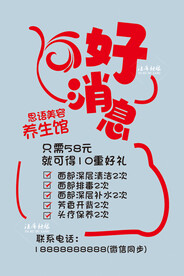 好消息图片