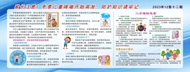 健康教育宣传栏
