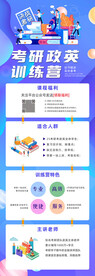 考研冲刺培训班招生广告