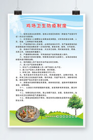 鸡场卫生防疫制度