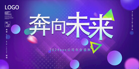 年会晚会海报展板背景