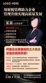 朋友圈名师直播活动宣传海报展板