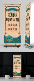 转转火锅展架