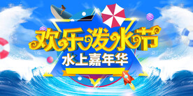 泼水节