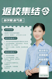开学季海报