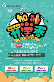 开学季海报