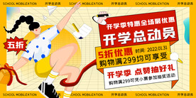 开学季返校季海报