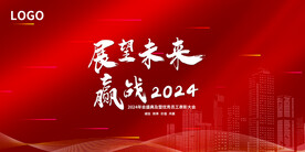 年会晚会海报展板背景