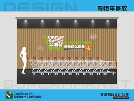 购物车停放