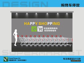 购物车停放