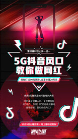 故障风 抖音海报 潮流海报