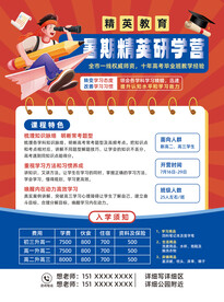 暑期培训班招生活动宣传单海报