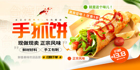 手抓饼