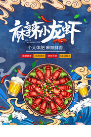 小龙虾