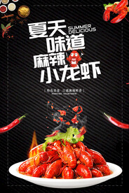 小龙虾