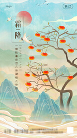 国潮简洁霜降启动页