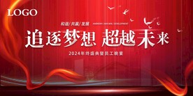 年会晚会海报展板背景