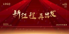 年会晚会海报展板背景