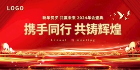 年会晚会海报展板背景