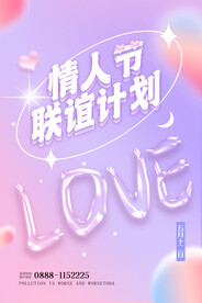 情人节海报