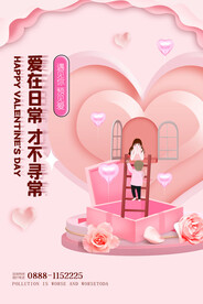 情人节海报