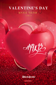 情人节海报