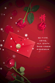 情人节海报