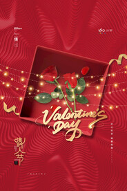 情人节海报