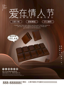 情人节巧克力海报