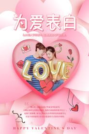 情人节海报