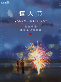情人节海报