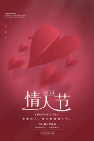情人节海报