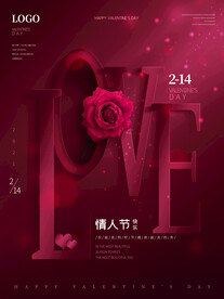 我爱你情人节海报