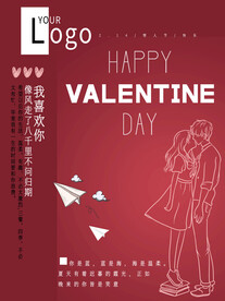 情人节海报