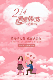 浪漫情人节海报