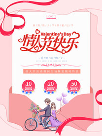 情人节海报