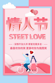 情人节海报