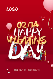 情人节海报