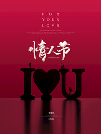 情人节海报
