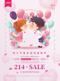 情人节促销海报