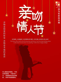 情人节海报