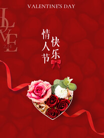 情人节海报